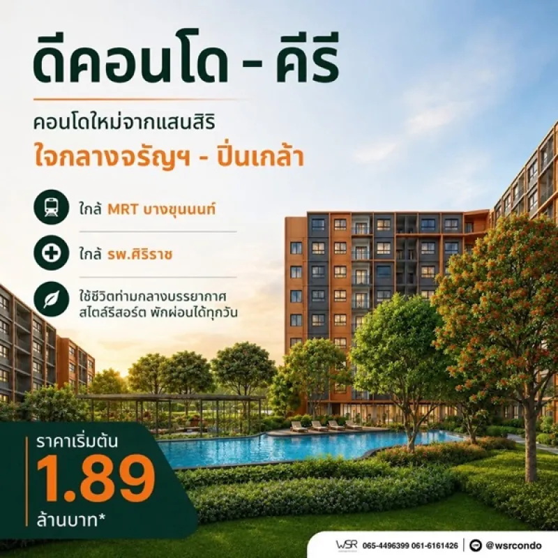 รูปที่3 ต้องการขายคอนโดมิเนียม บางขุนศรี เขตบางกอกน้อย ราคา 1,890,000 บาท