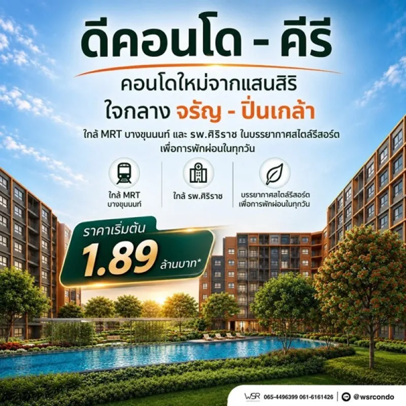 รูปที่4 ต้องการขายคอนโดมิเนียม บางขุนศรี เขตบางกอกน้อย ราคา 1,890,000 บาท