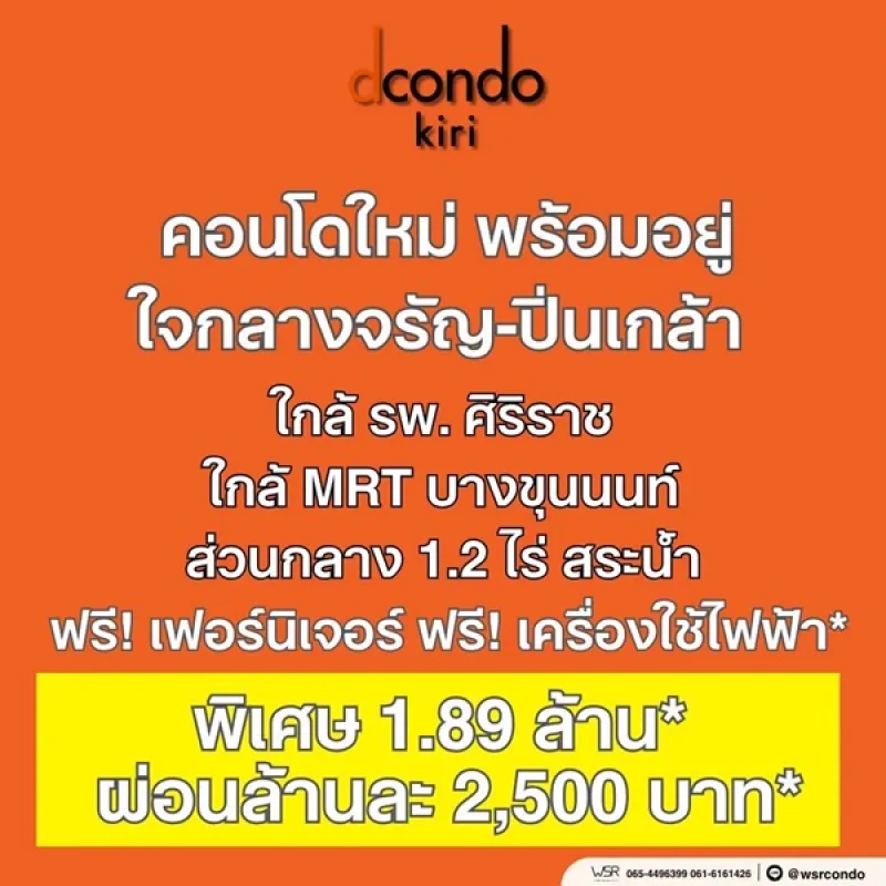 รูปที่5 ต้องการขายคอนโดมิเนียม บางขุนศรี เขตบางกอกน้อย ราคา 1,890,000 บาท
