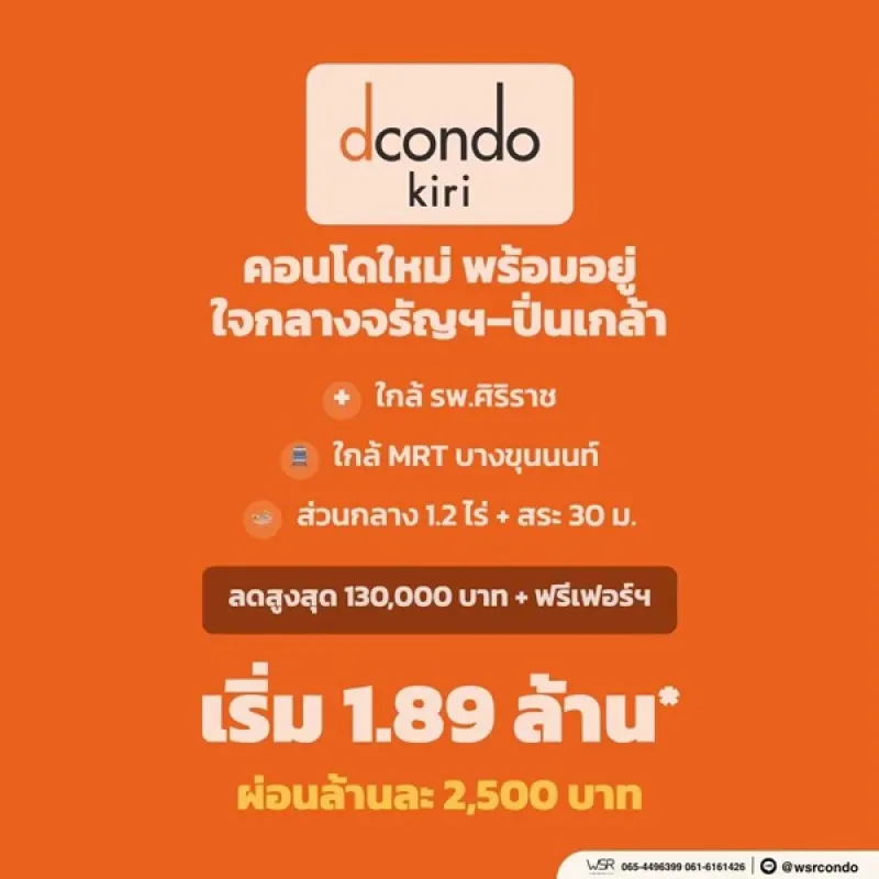 รูปที่6 ต้องการขายคอนโดมิเนียม บางขุนศรี เขตบางกอกน้อย ราคา 1,890,000 บาท