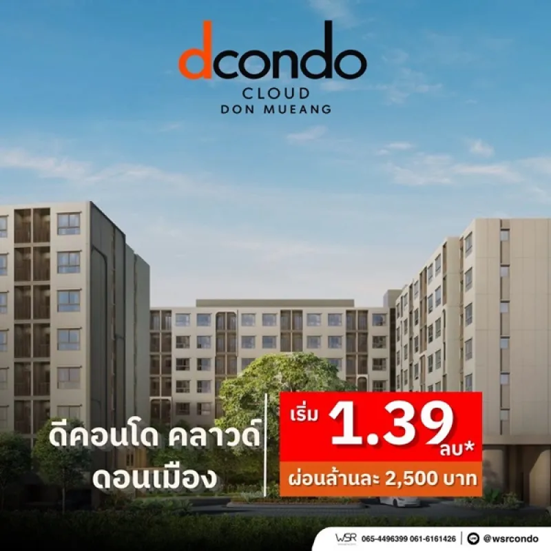 รูปที่3 ต้องการขายคอนโดมิเนียม สีกัน เขตดอนเมือง ราคา 1,390,000 บาท