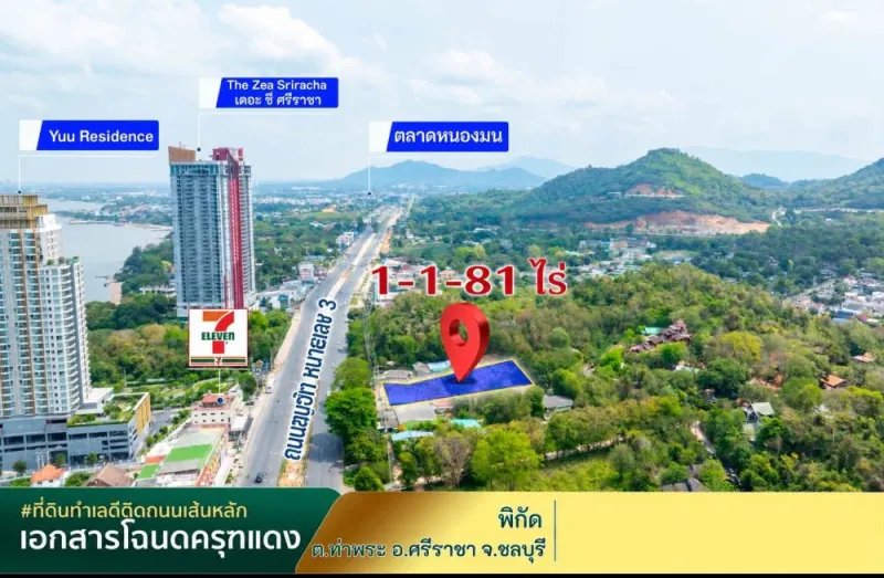 รูปที่2 ต้องการขายที่ดินเปล่า บางพระ ศรีราชา ราคา 27,000,000 บาท