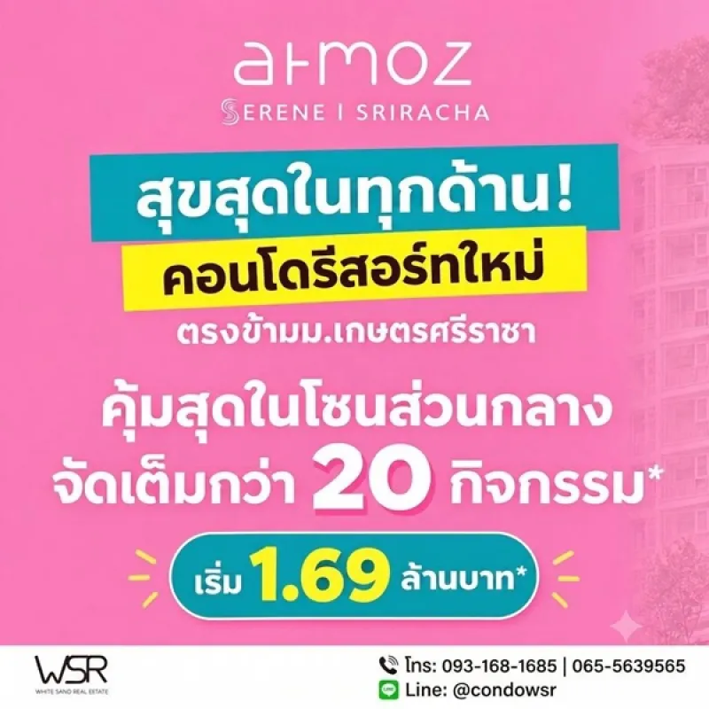 ขายคอนโดใหม่ Atmoz Serene Sriracha ใกล้ ม.เกษตรศรีราชา แค่ข้ามถนนก็ถึง โทร 0931681685
