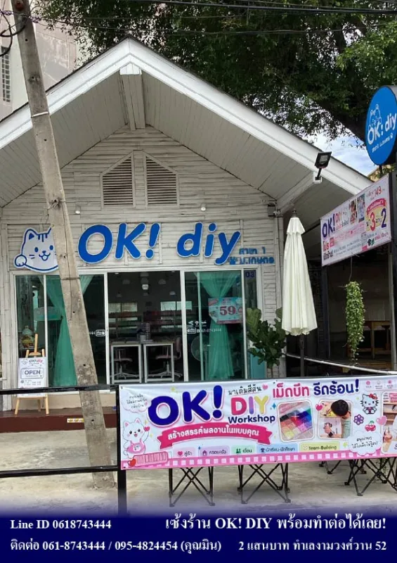 เซ้งกิจการร้าน OK! DIY พร้อมทำต่อได้เลย! งามวงศ์วาน 52