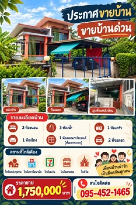 ขายบ้านเดี่ยว 3 ห้องนอน 3 ห้องน้ำ 1 ห้องครัว 1 ห้องรับแขก 1 ห้องเอนกประสงค์ (ห้องกระจก) 2 ที่จอดรถ อยู่ในชุมชน ตำบลบ้านต๋อม อำเภอเมือง ใกล้สถานีอนามัย