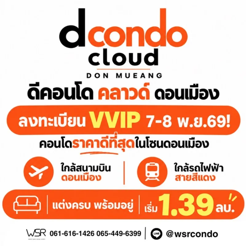 รูปที่8 ต้องการขายคอนโดมิเนียม สีกัน เขตดอนเมือง ราคา 1,390,000 บาท