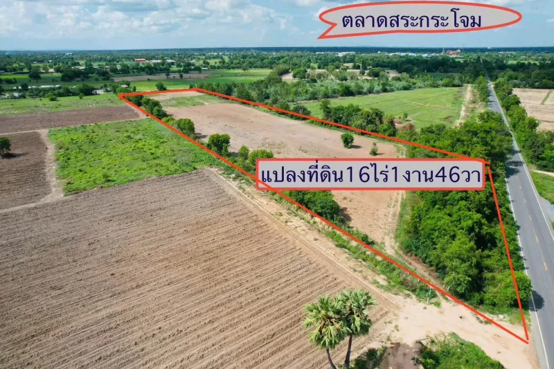 ขายที่ดินโฉนด 16-1-46 ไร่ ใกล้ตลาดสระกระโจม เจ้าของขายเอง