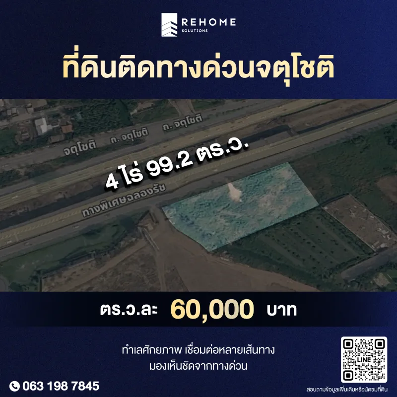 ขายที่ดินแปลงใหญ่ ติดทางด่วนจตุโชติ