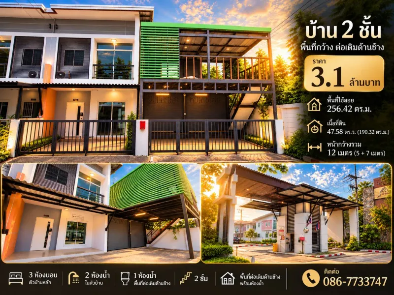 ขายบ้านติด นิคมอุตสาหกรรมอมตะซิตี้ ชลบุรี