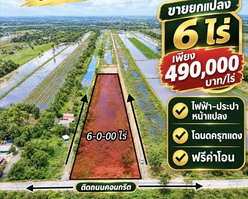 ที่ดินติดถนนคอนกรีต อ.หนองแค สระบุรี แหล่งชุมชน เข้าออกได้ 2 ทาง