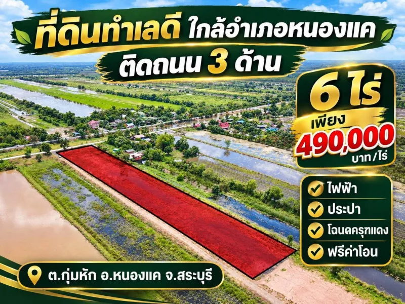 รูปที่6 ต้องการขายที่ดินเปล่า กุ่มหัก หนองแค ราคา 2,940,000 บาท