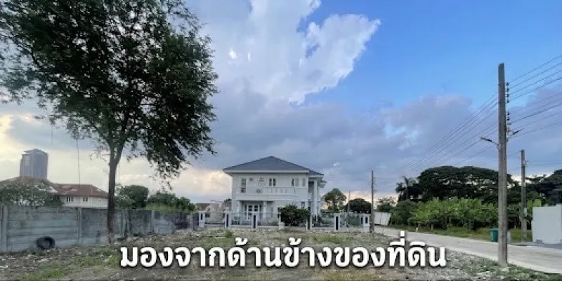 รูปที่4 ต้องการขายที่ดินเปล่า สำโรงเหนือ เมืองสมุทรปราการ ราคา 4,620,000 บาท