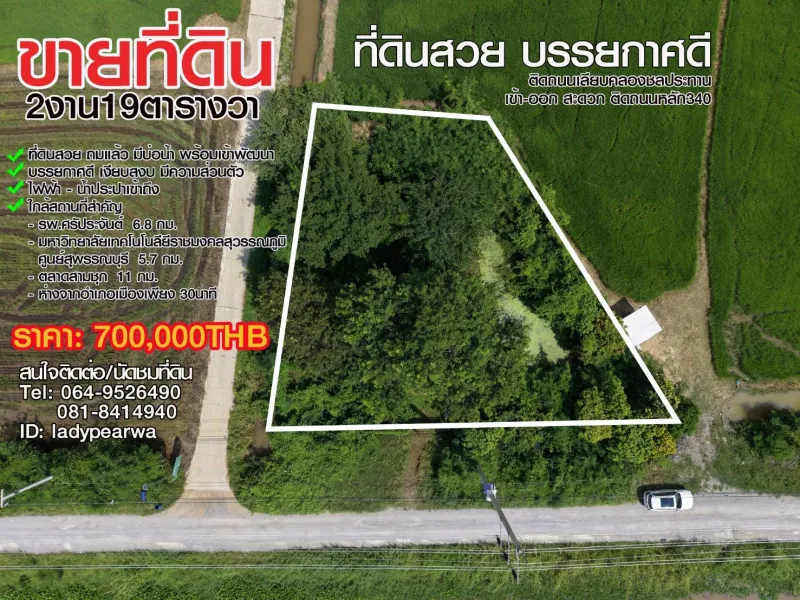 รูปที่6 ต้องการขายที่ดินเปล่า วังน้ำซับ ศรีประจันต์ ราคา 700,000 บาท