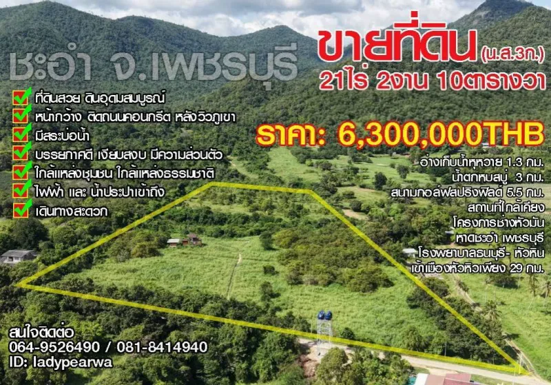 ขายที่ดิน21ไร่2งาน10ตารางวา ชะอำ เพชรบุรี ติดถนนคอนกรีต เข้า-ออกสะดวก