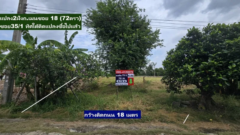 รูปที่3 ต้องการขายที่ดินเปล่า บางพูด ปากเกร็ด ราคา 2,739,600 บาท