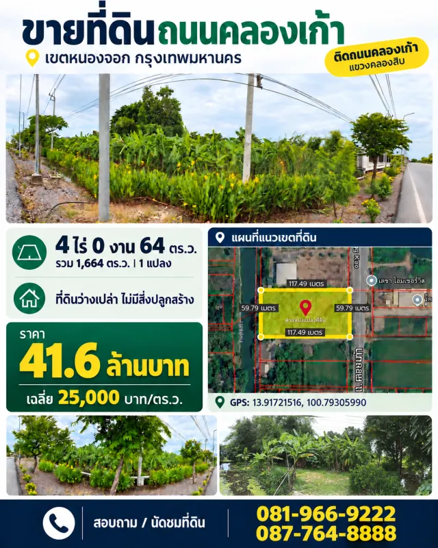ขายที่ดินเปล่า ราคา : 41,600,000