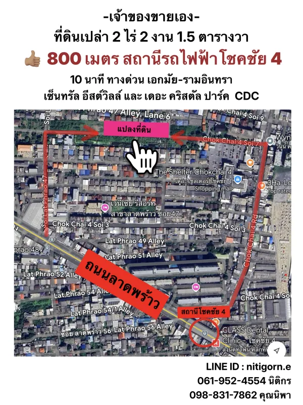 ที่ดิน 800 ม. จากสถานี รฟฟ.โชคชัย 4 (เจ้าของขายเอง)