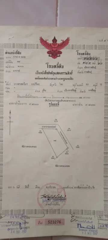 ขายที่ดินเปล่า 18 ไร่