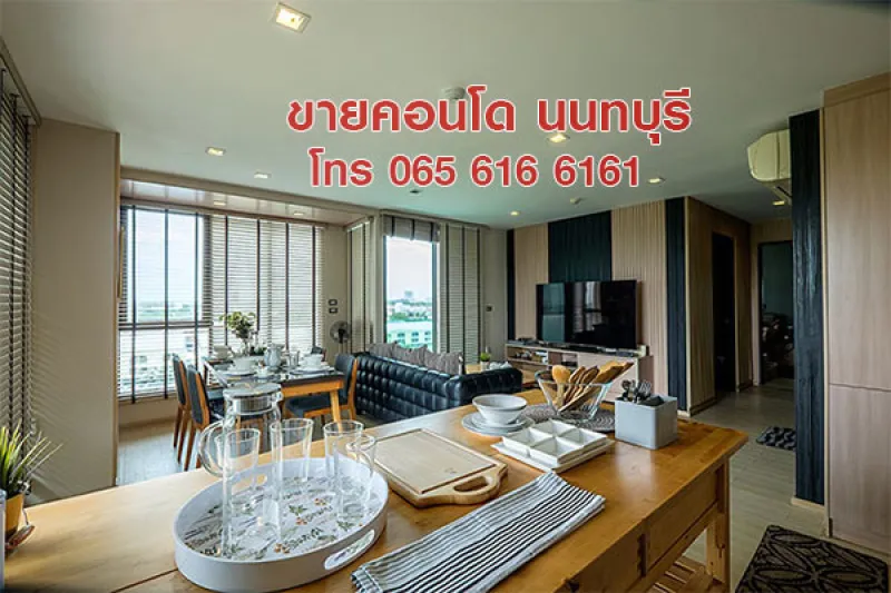 รูปที่2 ต้องการขายคอนโดมิเนียม ท่าทราย เมืองนนทบุรี  