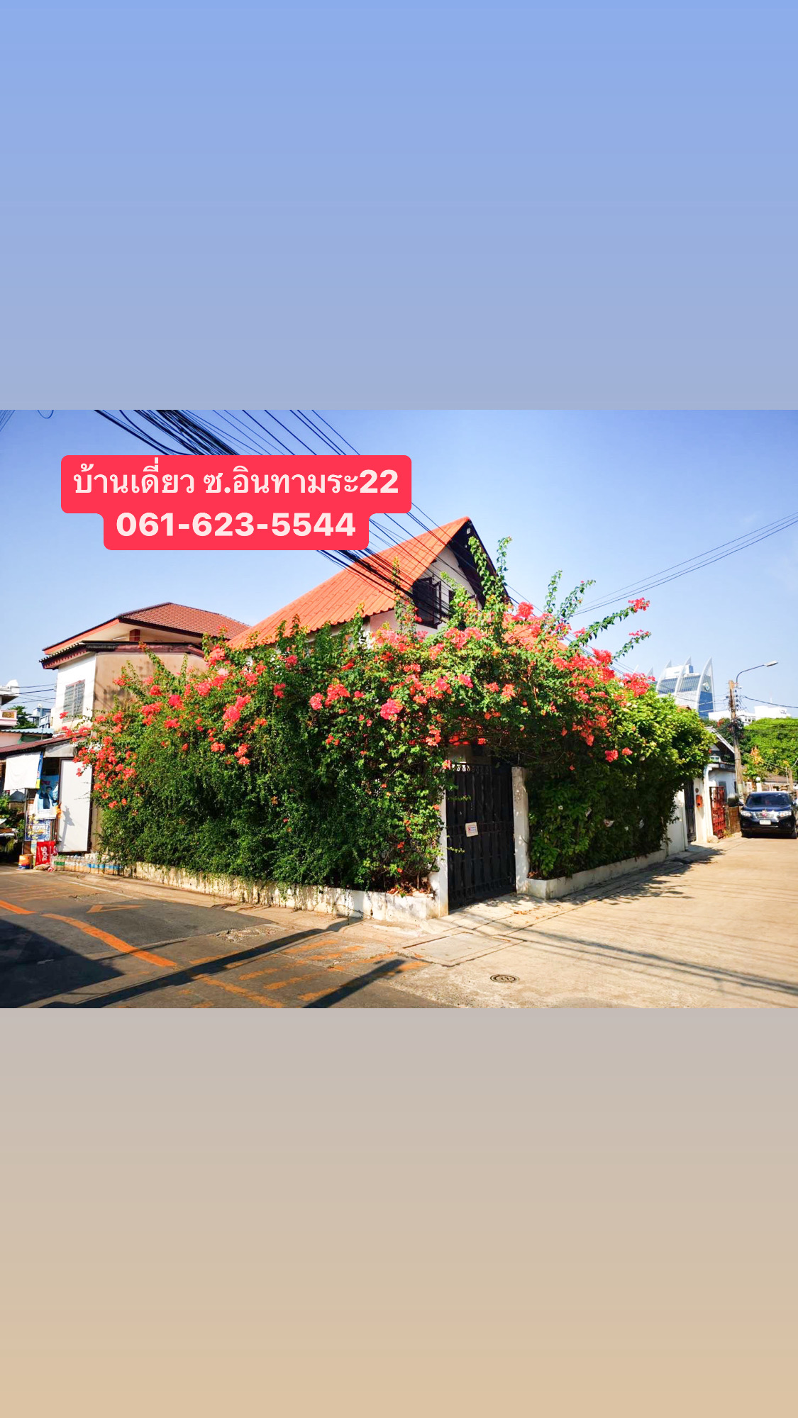 บ้านเดี่ยว หลังหัวมุม ขนาด 50 ตร.วา โดดเด่นด้วยห้องใต้หลังคา ทำเลทอง ซ.อินทามระ22 หรือ ซ.รัชดา17