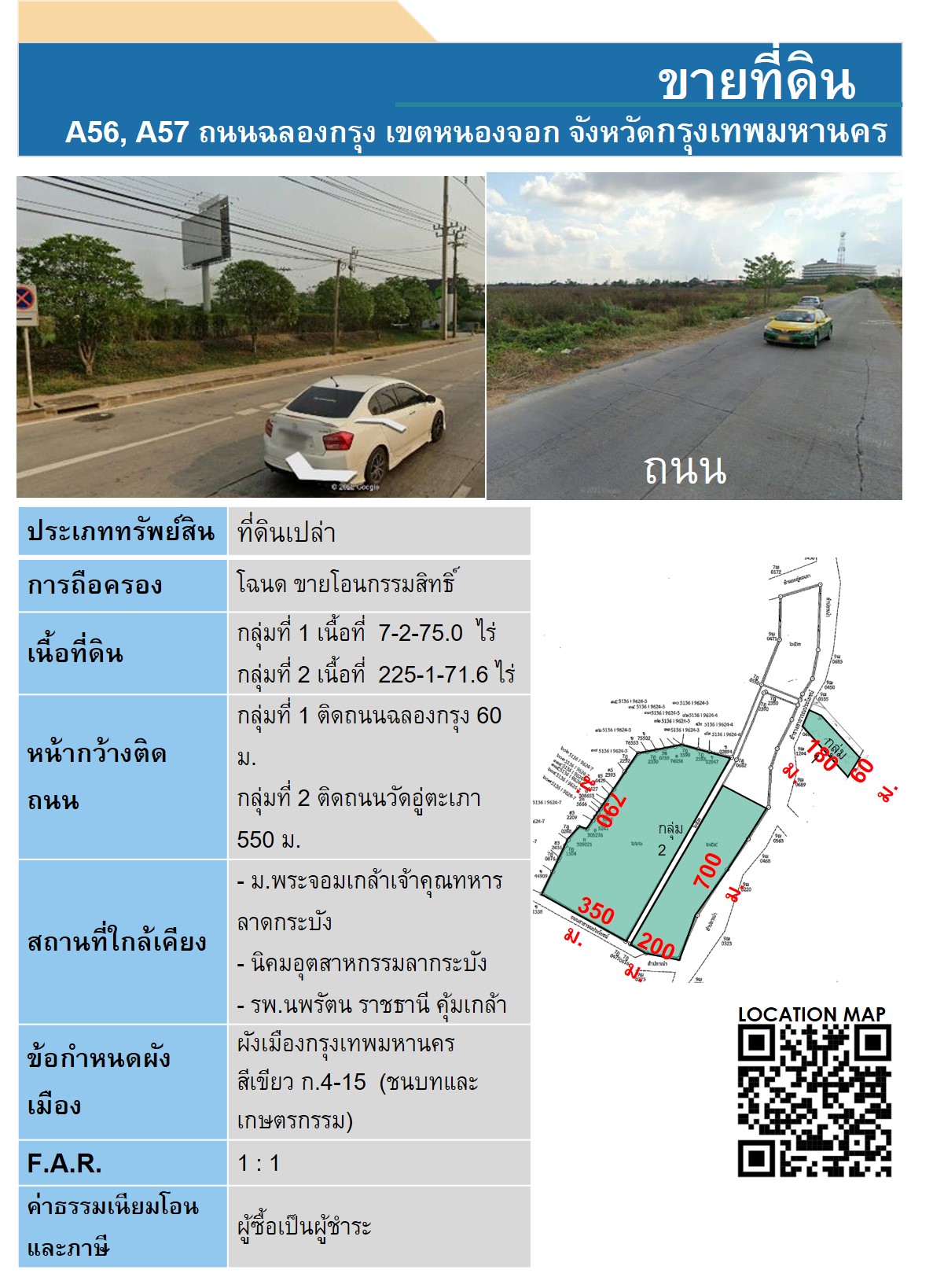 เจ้าของที่ดินขายเอง (ยินดีรับนายหน้า) ขายที่ดินเปล่า 273-3-40.75 ไร่ ถ.ฉลองกรุง