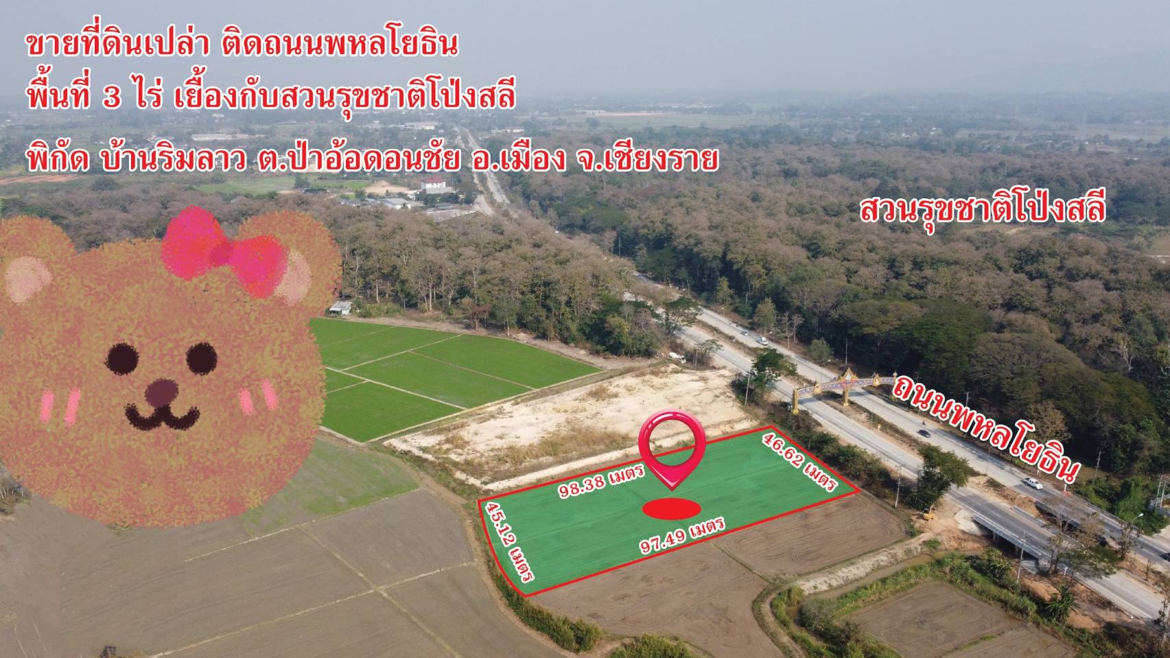 ที่ดิน ติดถนนใหญ่สายหลัก ใกล้วัดร่องขุ่น