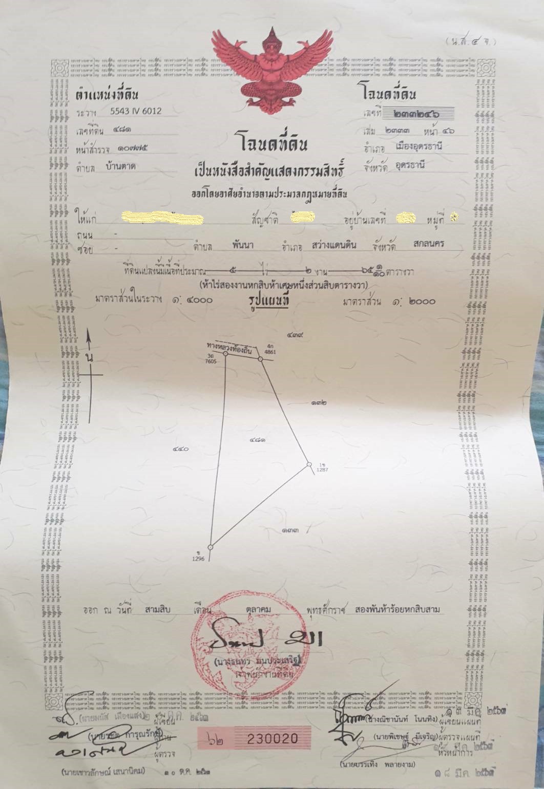 ขายที่ดิน 5-2-65 ตรว. ราคาถูก ไกล้พิพิธภัณฑ์หลวงตามหาบัว