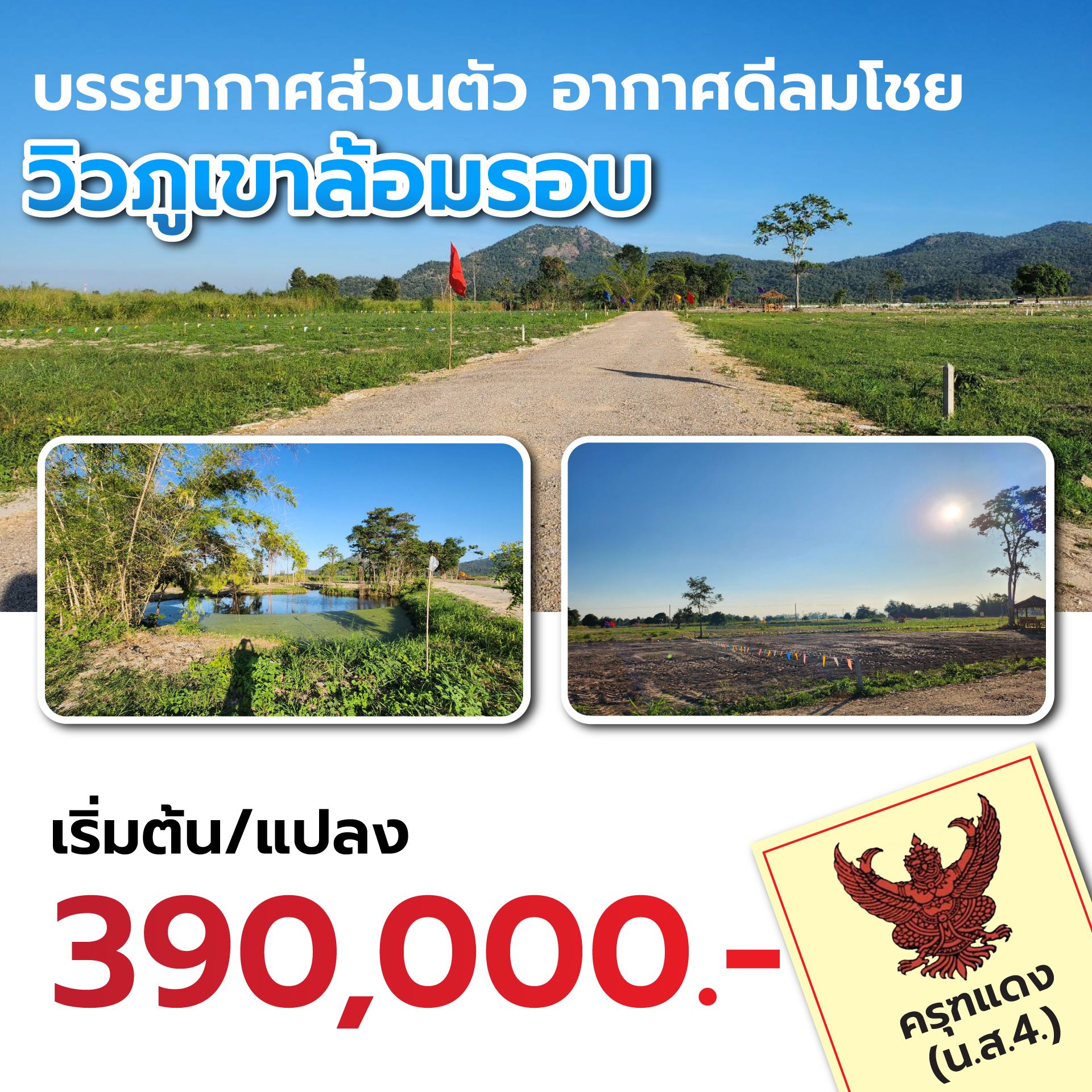 รูปที่2 ต้องการขายที่ดินเปล่า สามพระยา ชะอำ ราคา 390,000 บาท