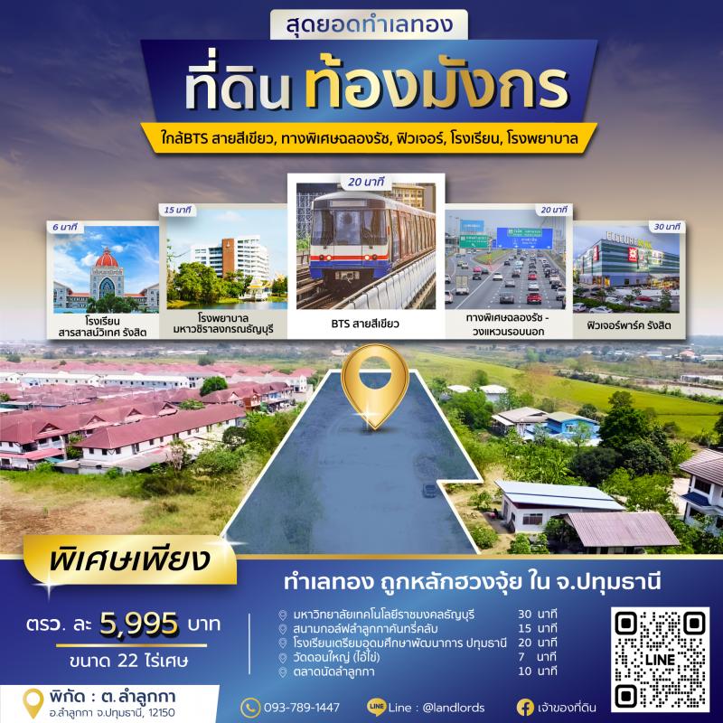 ขุมทรัพย์เศรษฐี ลำลูกกา-ธัญญะ💸