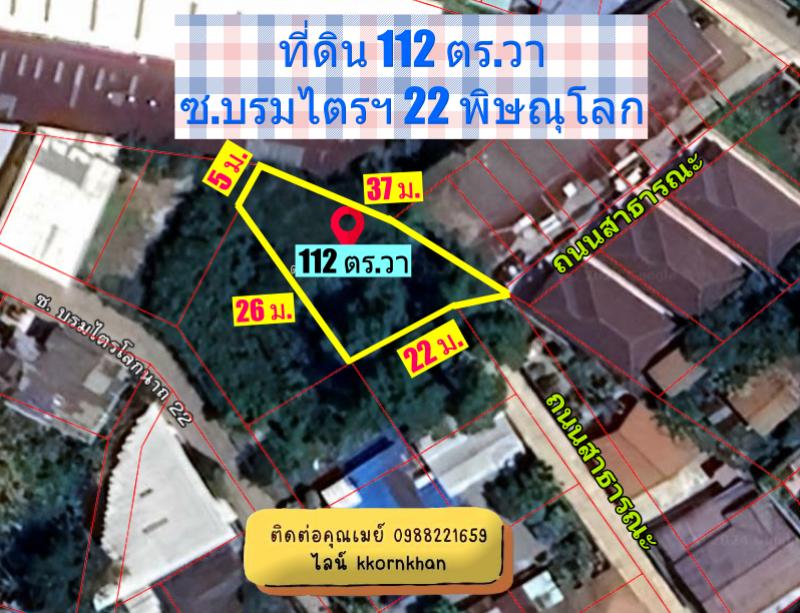 ขายที่ดินวัดจันทร์ เมืองพิษณุโลก 112 ตร.วา