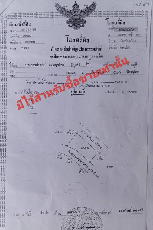 ขายด่วน ที่1ไร่ 1งาน ทำเลดี พิษณุโลก