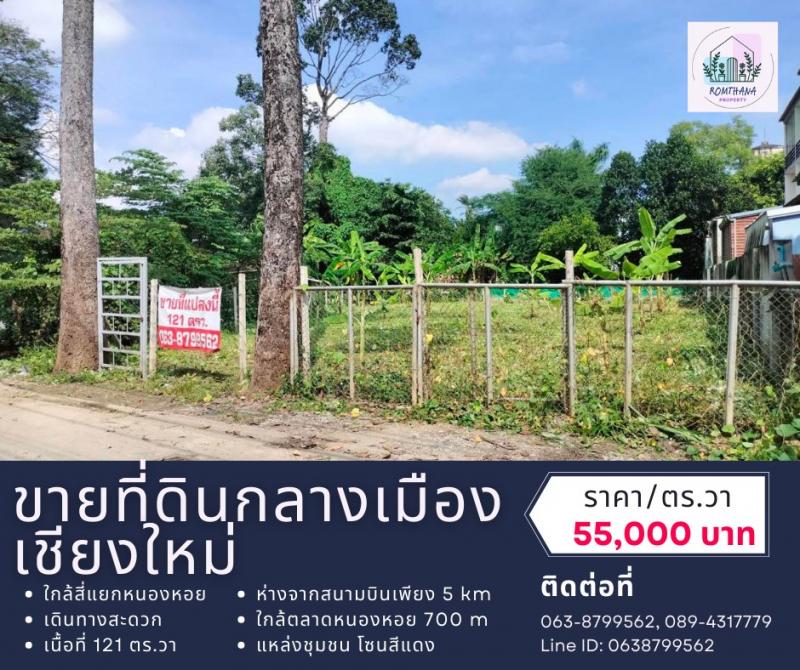 ขายที่ดินเมืองเชียงใหม่ ใกล้สี่แยกหนองหอย ติดถนนมหิดล