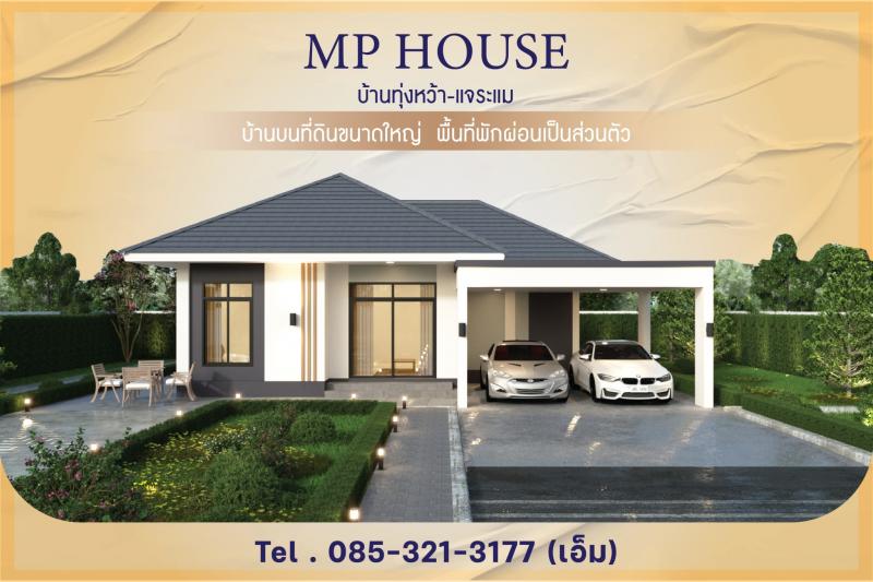 ขายบ้านเดี่ยว 🏡 โครงการ MP HOUSE พื้นที่  66-90 ตารางวา 🍀