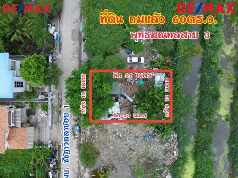 ขายที่ดิน พุทธมณฑลสาย 3 ชัชฎาวิลล่า 60 ตร.ว. บางแวก สำหรับสร้างบ้านพักอาศัย ทำเลดี รูปแปลงสี่เหลี่ยมผืนผ้า