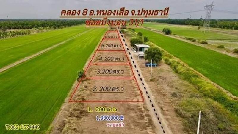 รูปที่2 ต้องการขายที่ดินเปล่า บึงบอน หนองเสือ ราคา 780,000 บาท