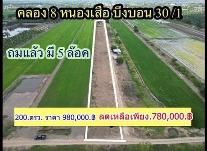 รูปที่3 ต้องการขายที่ดินเปล่า บึงบอน หนองเสือ ราคา 780,000 บาท