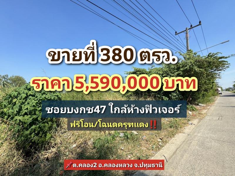 📣ที่ดินทำเลดีเหมาะกับธุรกิจ ห้องเช่า,สร้างบ้าน คลองหลวง-ปทุมธานี‼️