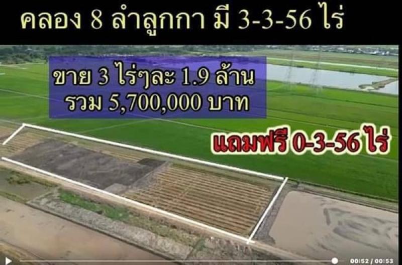 รูปที่3 ต้องการขายที่ดินเปล่า ลำลูกกา ลำลูกกา ราคา 5,700,000 บาท