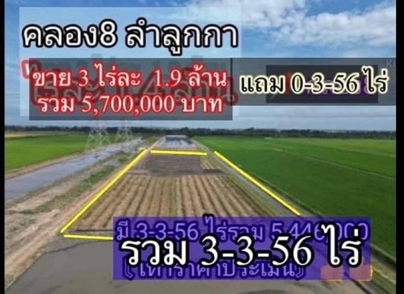 รูปที่5 ต้องการขายที่ดินเปล่า ลำลูกกา ลำลูกกา ราคา 5,700,000 บาท