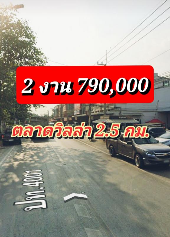 ที่ดินคลอง8 ใกล้ตลาดวิลล่า