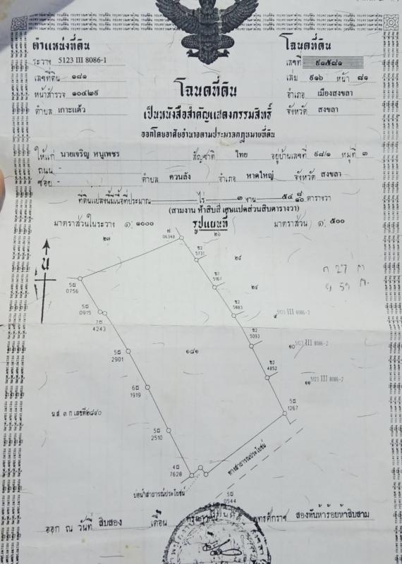 รูปที่2 ต้องการขายที่ดินเปล่า เกาะแต้ว เมืองสงขลา ราคา 3,000,000 บาท