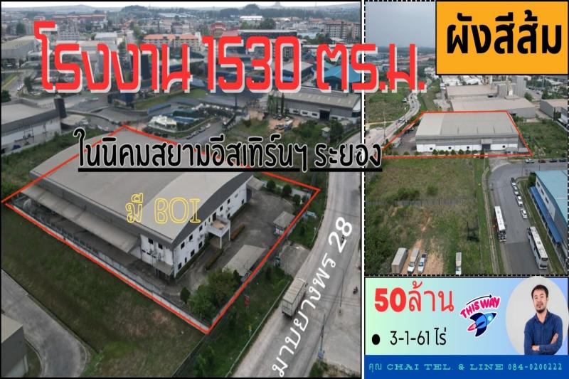 Vายโรงงาน 3-1-61 ไร่ ในนิคมสยามอีสเทิร์นฯ ระยอง ต.มาบยางพร อ.ปลวกแดง