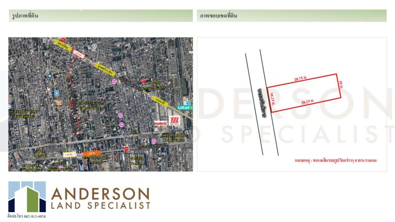 รูปที่2 ต้องการขายที่ดินเปล่า บางกะปิ เขตห้วยขวาง ราคา 3,300,000 บาท