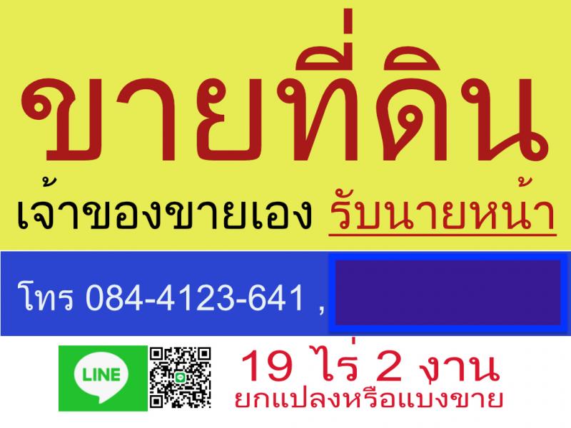 ขายที่ดิน 19 ไร่ 2 งาน อ.ดอนเจดีย์ จ.สุพรรณบุรี ที่ดินแปลงใหญ่ ผืนสุดท้ายในเขตเทศบาล   Land for sale, 19 rai 2 ngan, Don Chedi District, Suphan Buri Province, large plot of land, the last