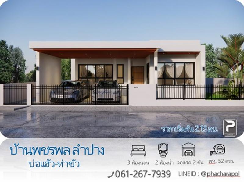 รูปที่2 ต้องการขายบ้านพร้อมที่ดิน บ่อแฮ้ว เมืองลำปาง ราคา 1,890,000 บาท