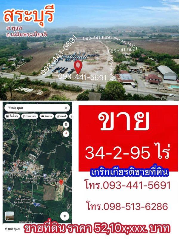 รูปที่3 ต้องการขายที่ดินเปล่า พุแค เฉลิมพระเกียรติ ราคา 1,500,000 บาท