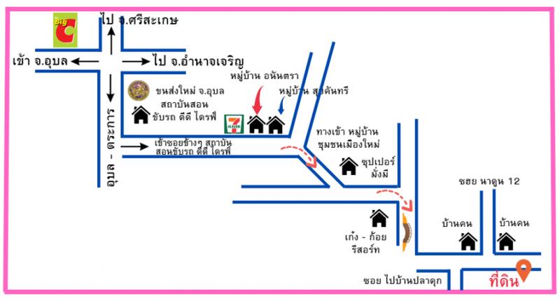 รูปที่8 ต้องการขายที่ดินเปล่า ขามใหญ่ เมืองอุบลราชธานี ราคา 1,500,000 บาท