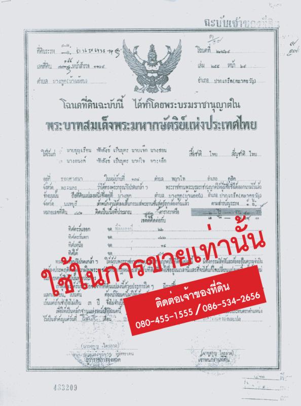 รูปที่4 ต้องการขายที่ดินเปล่า บางพูด ปากเกร็ด ราคา 125,000 บาท