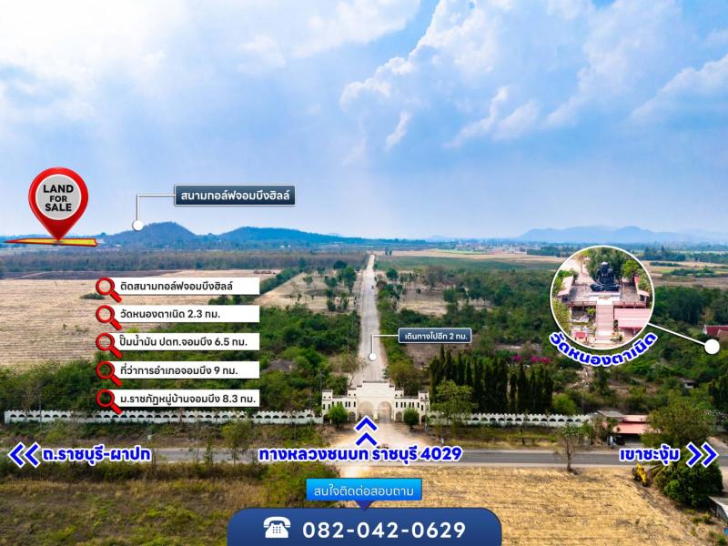 รูปที่4 ต้องการขายที่ดินเปล่า จอมบึง จอมบึง ราคา 19,500,000 บาท