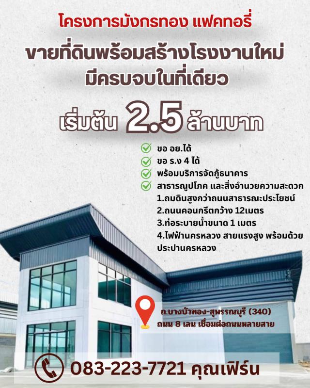 ขายบ้านพร้อมที่ดิน ราคา : 2,500,000